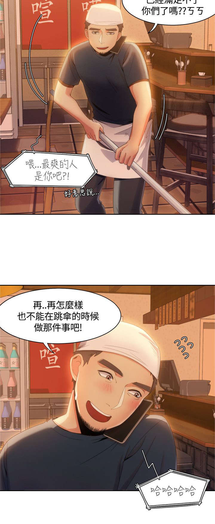 《逢赌必爱》漫画最新章节第14章：跳伞基地免费下拉式在线观看章节第【12】张图片