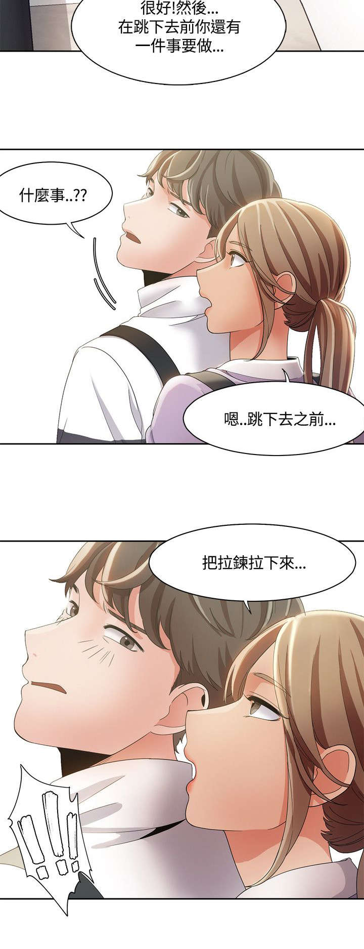 《逢赌必爱》漫画最新章节第14章：跳伞基地免费下拉式在线观看章节第【4】张图片