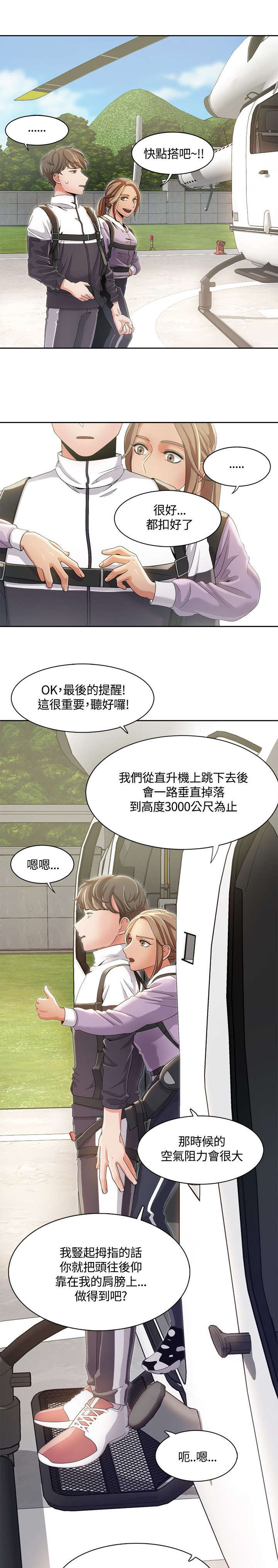 《逢赌必爱》漫画最新章节第14章：跳伞基地免费下拉式在线观看章节第【5】张图片