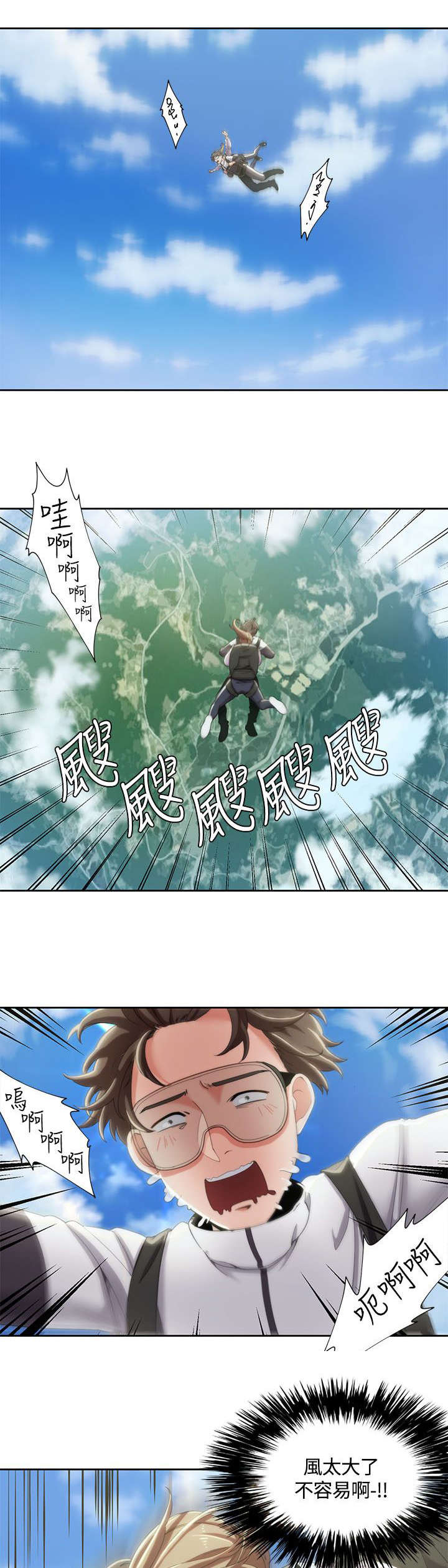 《逢赌必爱》漫画最新章节第15章：跳伞免费下拉式在线观看章节第【6】张图片