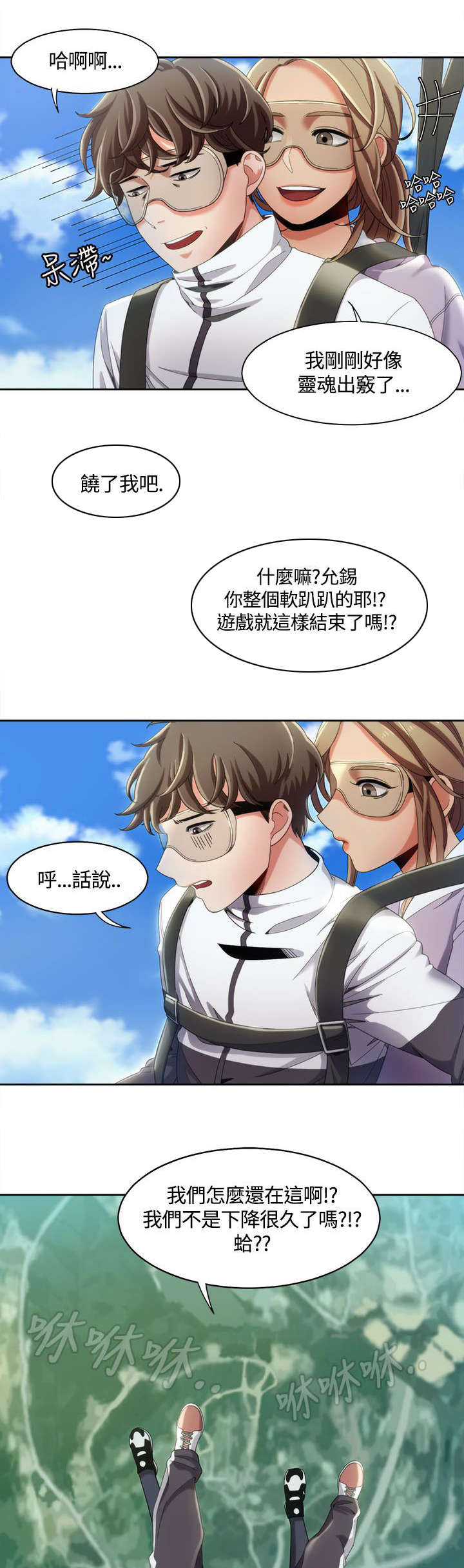 《逢赌必爱》漫画最新章节第16章：空中缠绵免费下拉式在线观看章节第【12】张图片