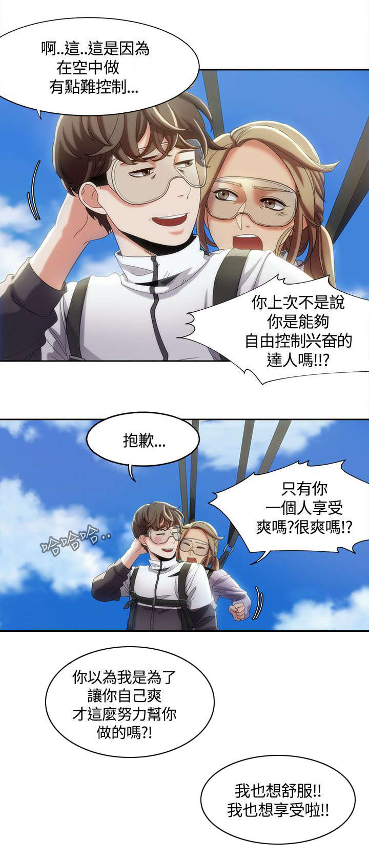 《逢赌必爱》漫画最新章节第16章：空中缠绵免费下拉式在线观看章节第【7】张图片