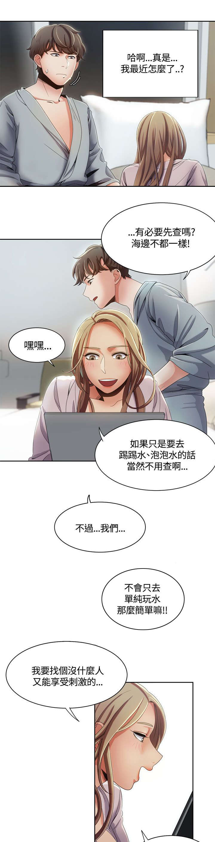 《逢赌必爱》漫画最新章节第17章：伞下的激情免费下拉式在线观看章节第【2】张图片