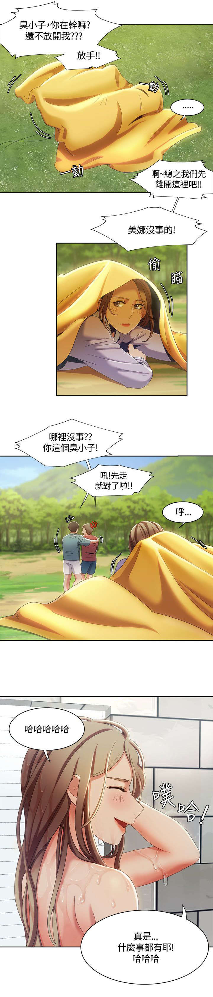 《逢赌必爱》漫画最新章节第17章：伞下的激情免费下拉式在线观看章节第【6】张图片