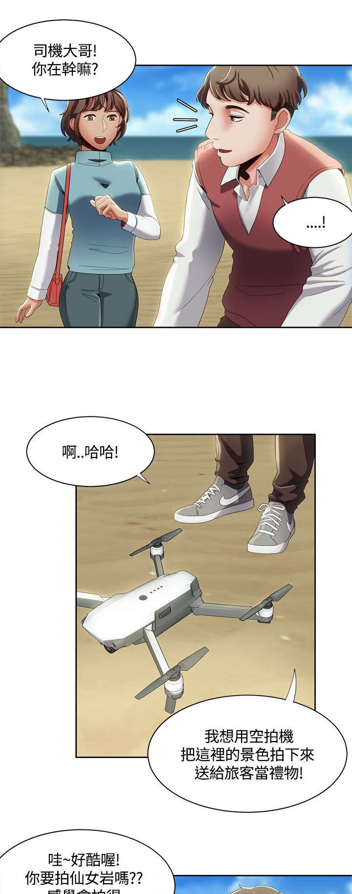 《逢赌必爱》漫画最新章节第20章：被无人机发现免费下拉式在线观看章节第【15】张图片