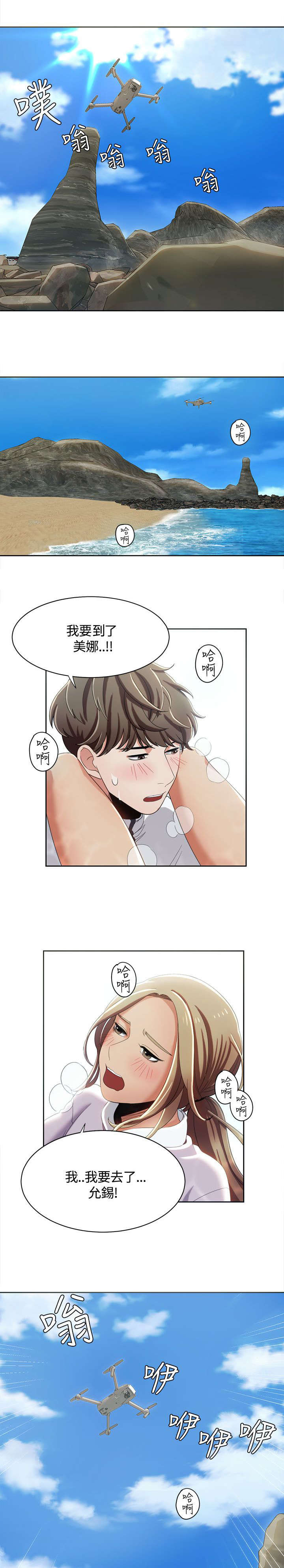 《逢赌必爱》漫画最新章节第20章：被无人机发现免费下拉式在线观看章节第【13】张图片