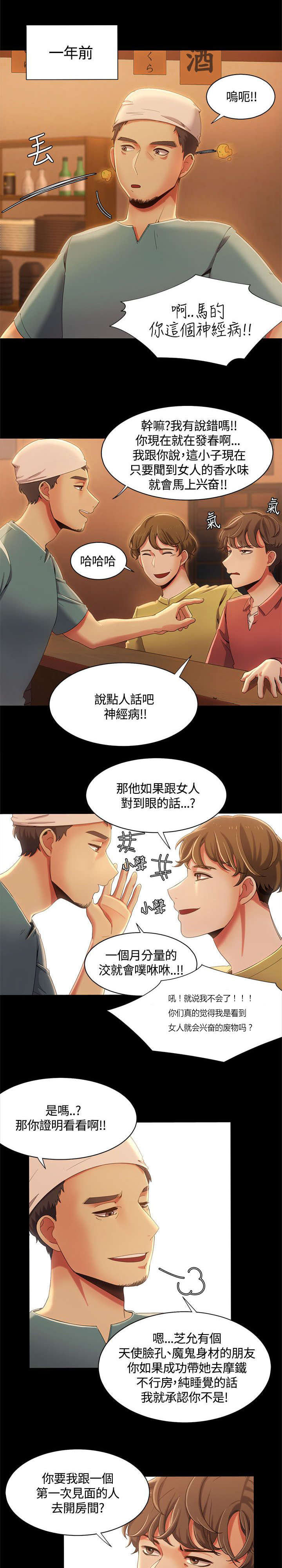 《逢赌必爱》漫画最新章节第21章：第一次见面免费下拉式在线观看章节第【12】张图片