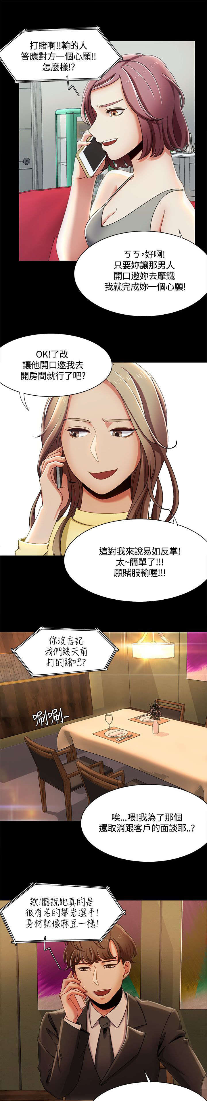 《逢赌必爱》漫画最新章节第21章：第一次见面免费下拉式在线观看章节第【8】张图片