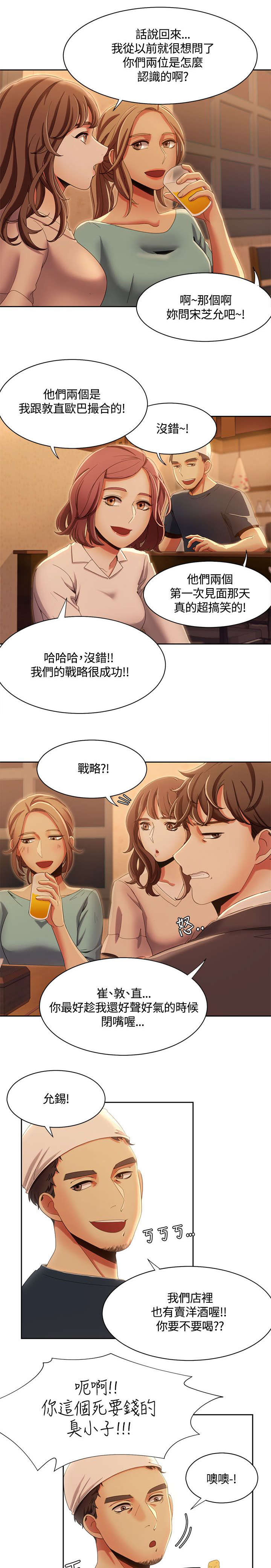 《逢赌必爱》漫画最新章节第21章：第一次见面免费下拉式在线观看章节第【14】张图片