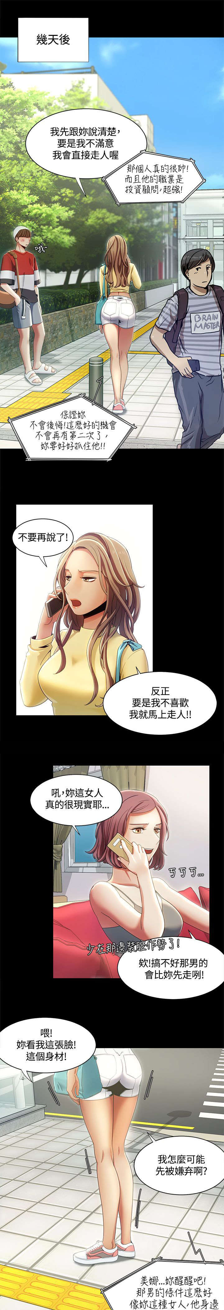 《逢赌必爱》漫画最新章节第21章：第一次见面免费下拉式在线观看章节第【10】张图片