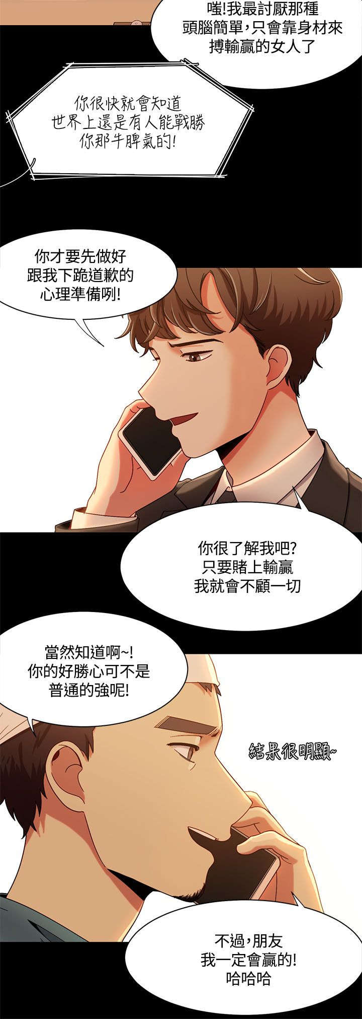 《逢赌必爱》漫画最新章节第21章：第一次见面免费下拉式在线观看章节第【7】张图片