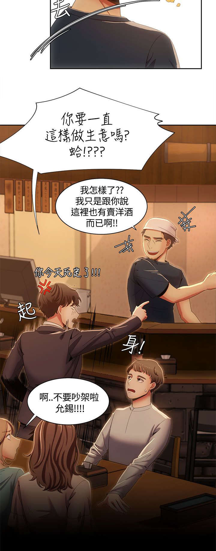 《逢赌必爱》漫画最新章节第21章：第一次见面免费下拉式在线观看章节第【13】张图片