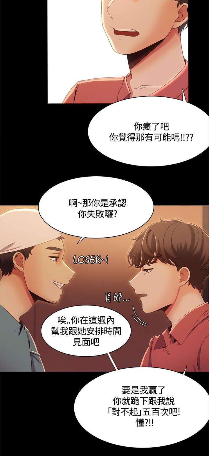 《逢赌必爱》漫画最新章节第21章：第一次见面免费下拉式在线观看章节第【11】张图片