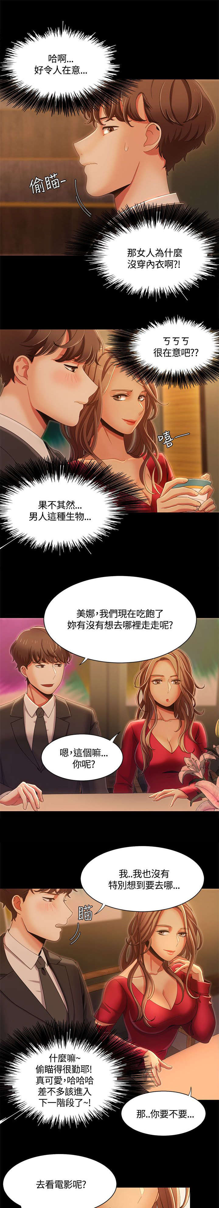 《逢赌必爱》漫画最新章节第22章：用餐时的对决免费下拉式在线观看章节第【3】张图片