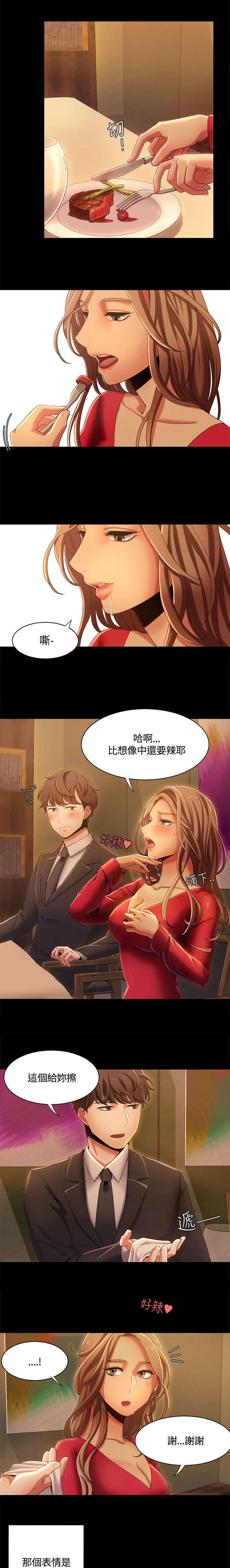 《逢赌必爱》漫画最新章节第22章：用餐时的对决免费下拉式在线观看章节第【11】张图片