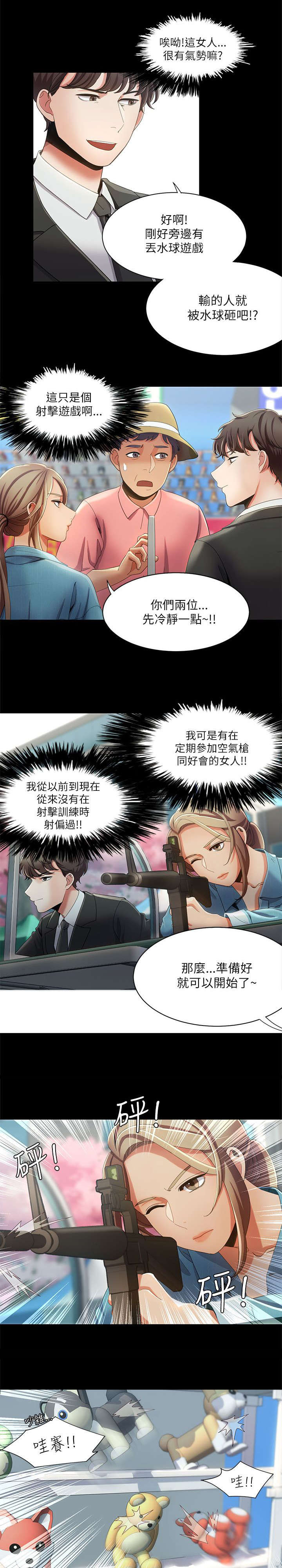 《逢赌必爱》漫画最新章节第25章：偶遇免费下拉式在线观看章节第【10】张图片