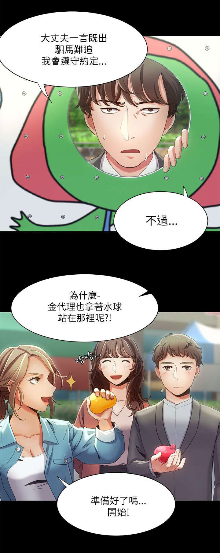 《逢赌必爱》漫画最新章节第25章：偶遇免费下拉式在线观看章节第【3】张图片