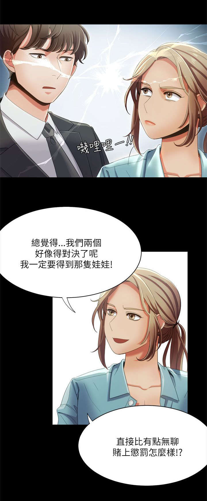 《逢赌必爱》漫画最新章节第25章：偶遇免费下拉式在线观看章节第【11】张图片