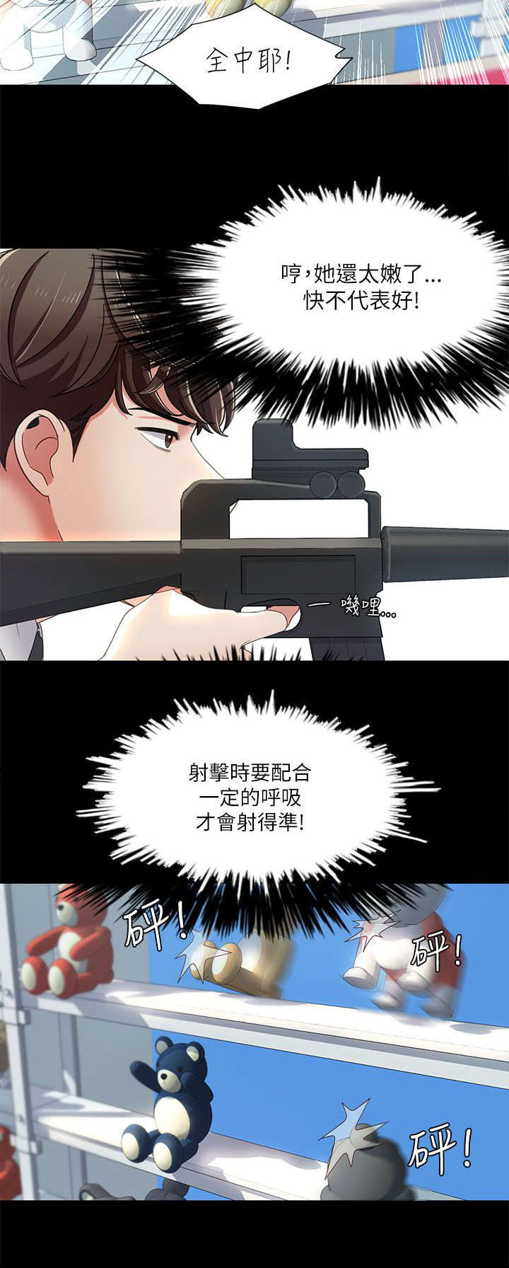 《逢赌必爱》漫画最新章节第25章：偶遇免费下拉式在线观看章节第【9】张图片