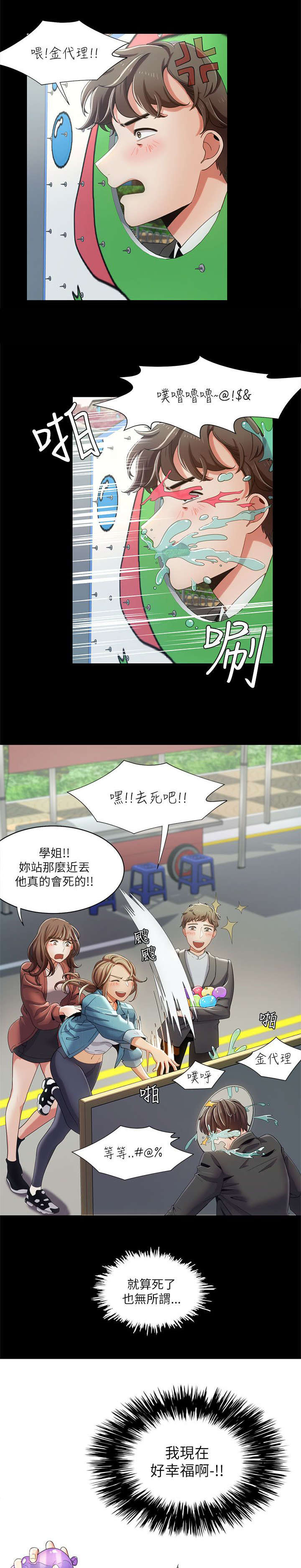 《逢赌必爱》漫画最新章节第25章：偶遇免费下拉式在线观看章节第【2】张图片