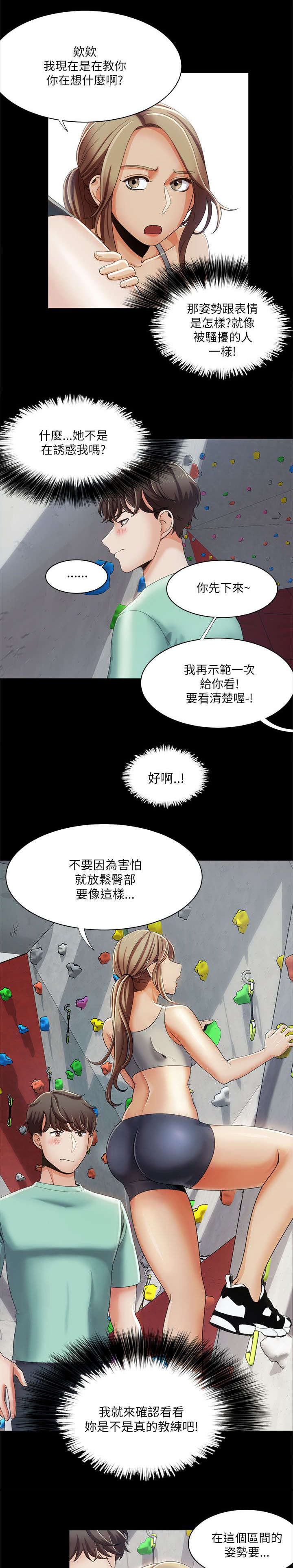 《逢赌必爱》漫画最新章节第26章：攀岩教学免费下拉式在线观看章节第【3】张图片