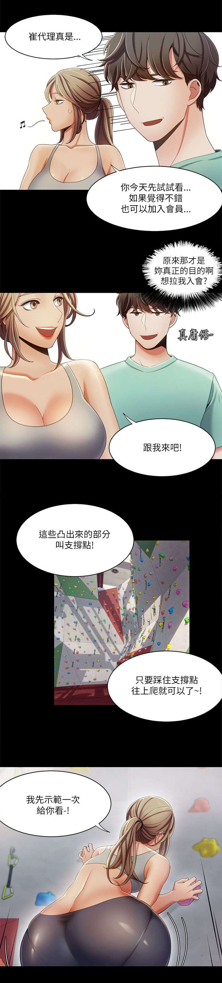 《逢赌必爱》漫画最新章节第26章：攀岩教学免费下拉式在线观看章节第【7】张图片