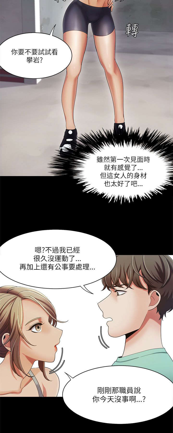 《逢赌必爱》漫画最新章节第26章：攀岩教学免费下拉式在线观看章节第【8】张图片