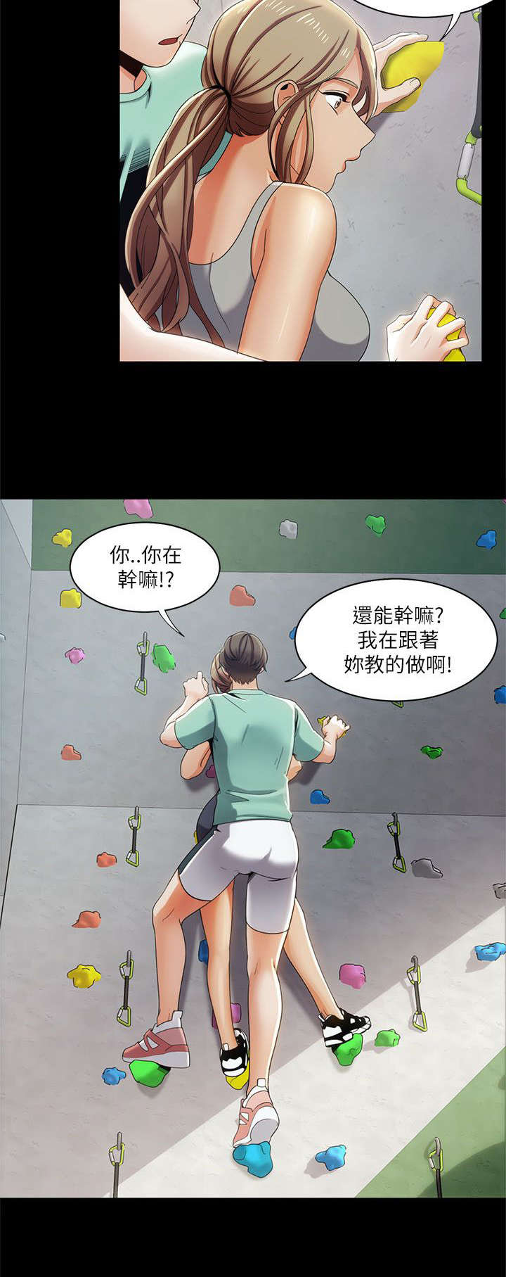 《逢赌必爱》漫画最新章节第26章：攀岩教学免费下拉式在线观看章节第【2】张图片