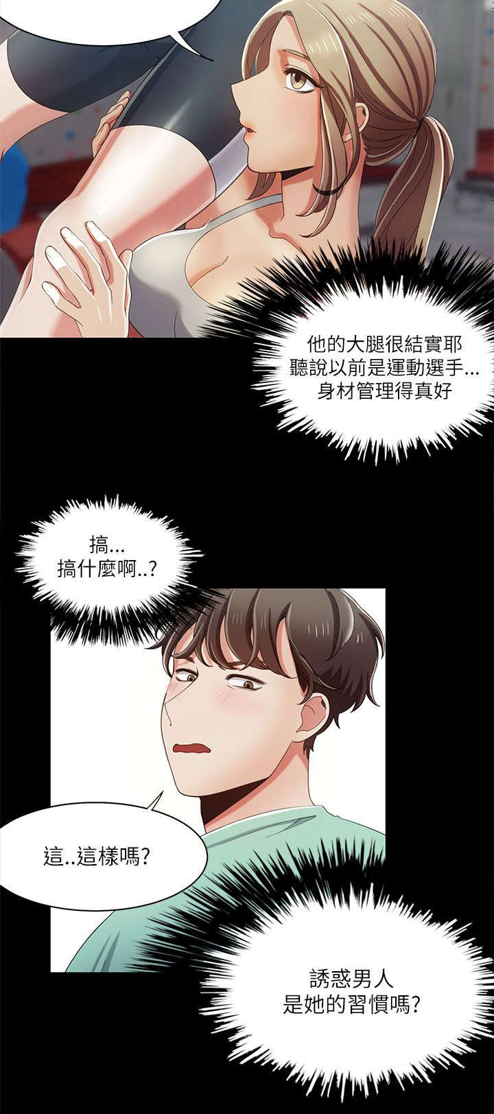 《逢赌必爱》漫画最新章节第26章：攀岩教学免费下拉式在线观看章节第【4】张图片