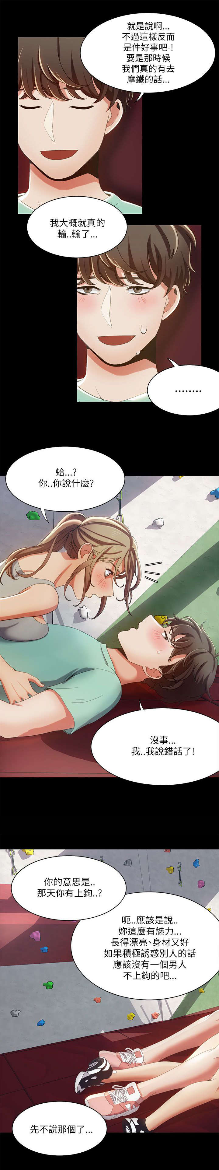 《逢赌必爱》漫画最新章节第27章：互生爱意免费下拉式在线观看章节第【11】张图片