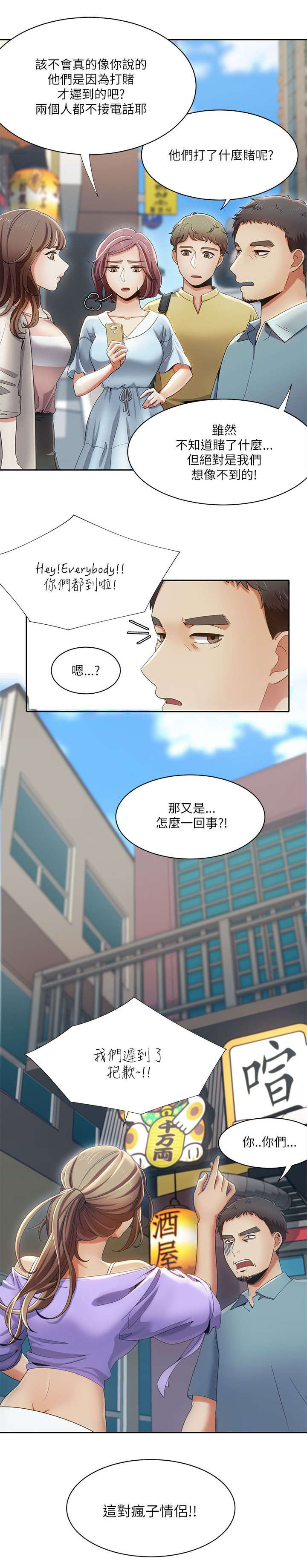 《逢赌必爱》漫画最新章节第27章：互生爱意免费下拉式在线观看章节第【1】张图片