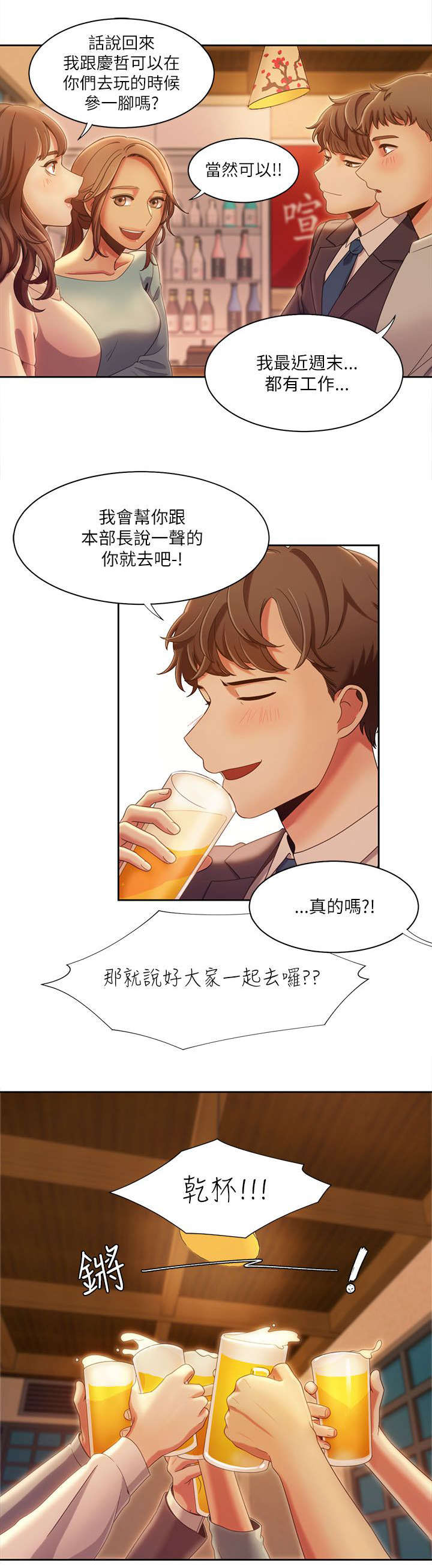 《逢赌必爱》漫画最新章节第27章：互生爱意免费下拉式在线观看章节第【4】张图片