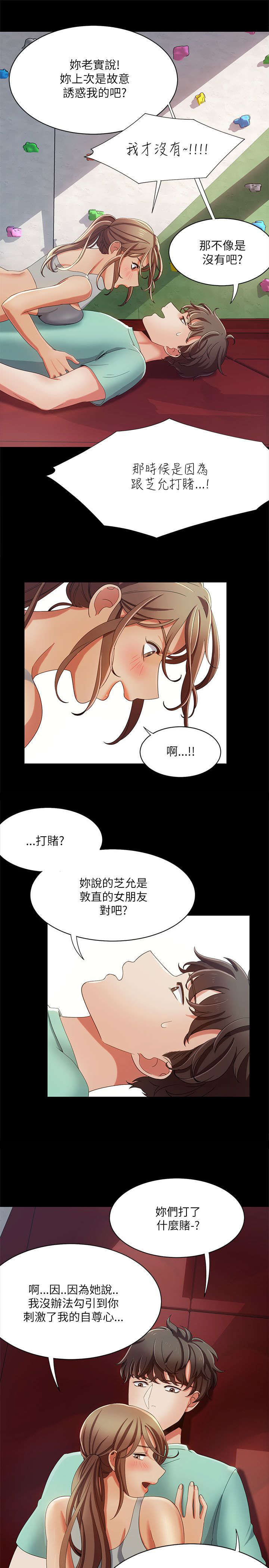 《逢赌必爱》漫画最新章节第27章：互生爱意免费下拉式在线观看章节第【13】张图片