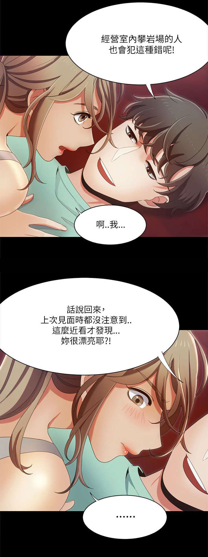 《逢赌必爱》漫画最新章节第27章：互生爱意免费下拉式在线观看章节第【14】张图片