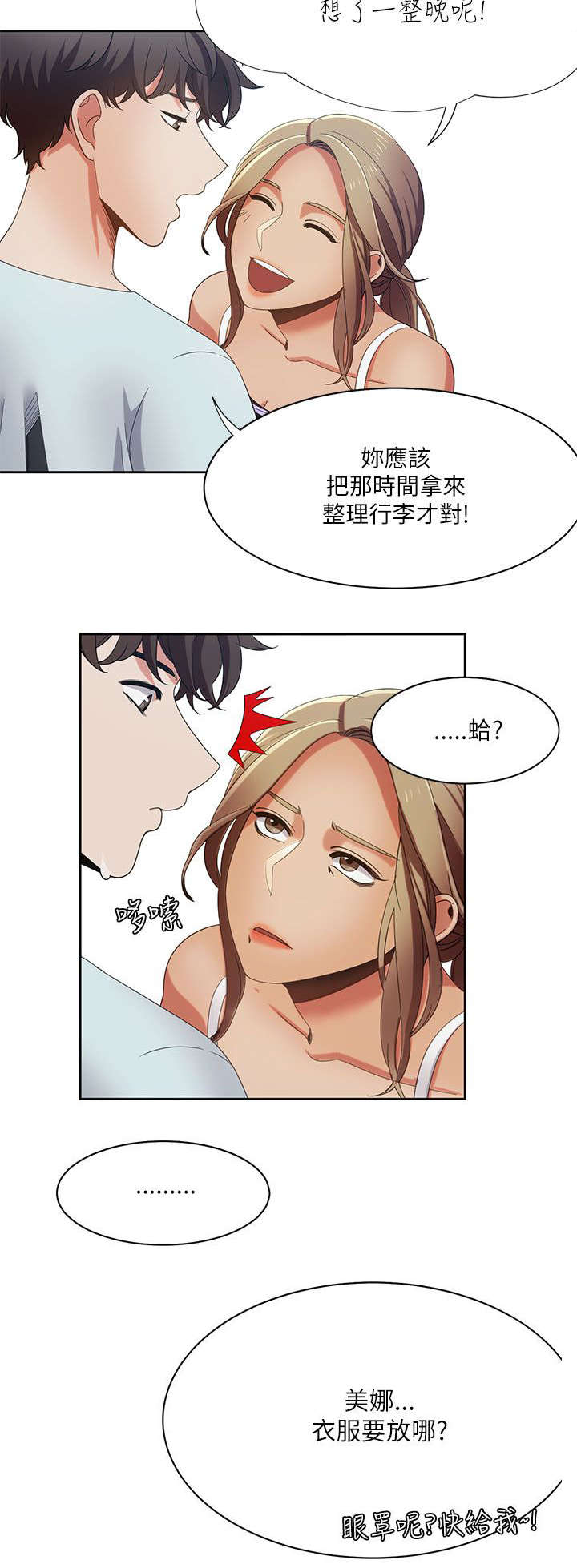 《逢赌必爱》漫画最新章节第28章：疯子情侣免费下拉式在线观看章节第【13】张图片