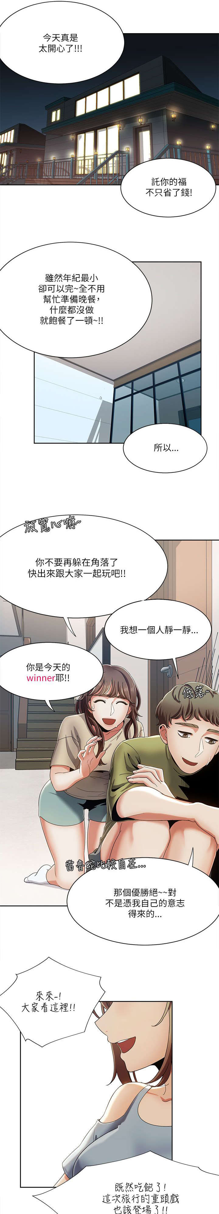 《逢赌必爱》漫画最新章节第30章：重头戏免费下拉式在线观看章节第【8】张图片