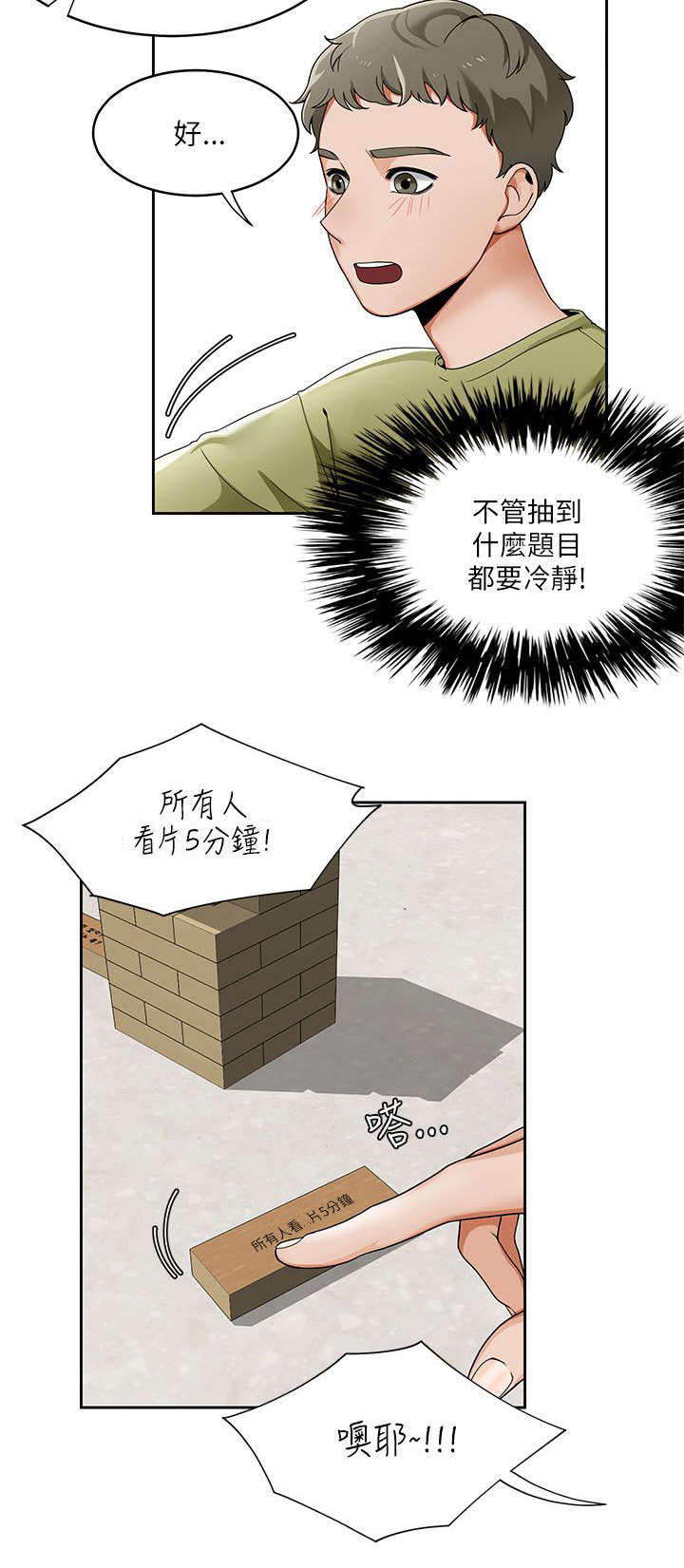 《逢赌必爱》漫画最新章节第31章：小短剧免费下拉式在线观看章节第【4】张图片