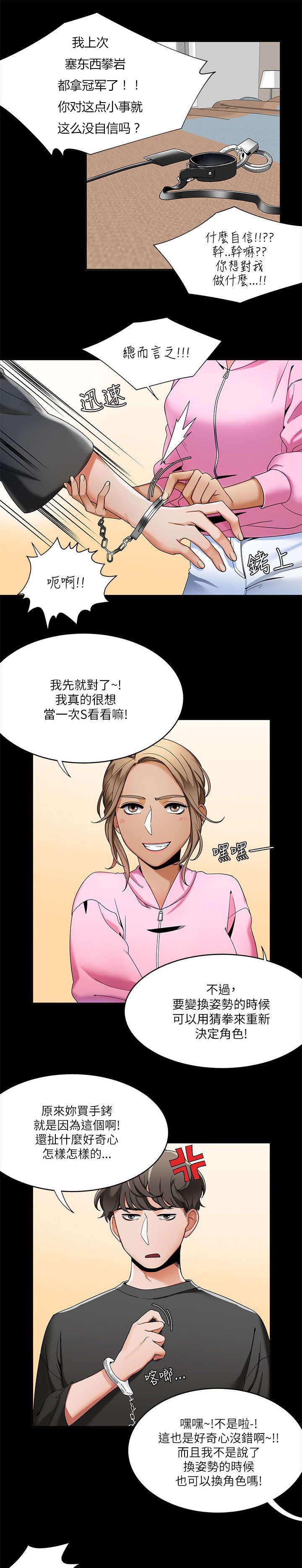 《逢赌必爱》漫画最新章节第31章：小短剧免费下拉式在线观看章节第【9】张图片