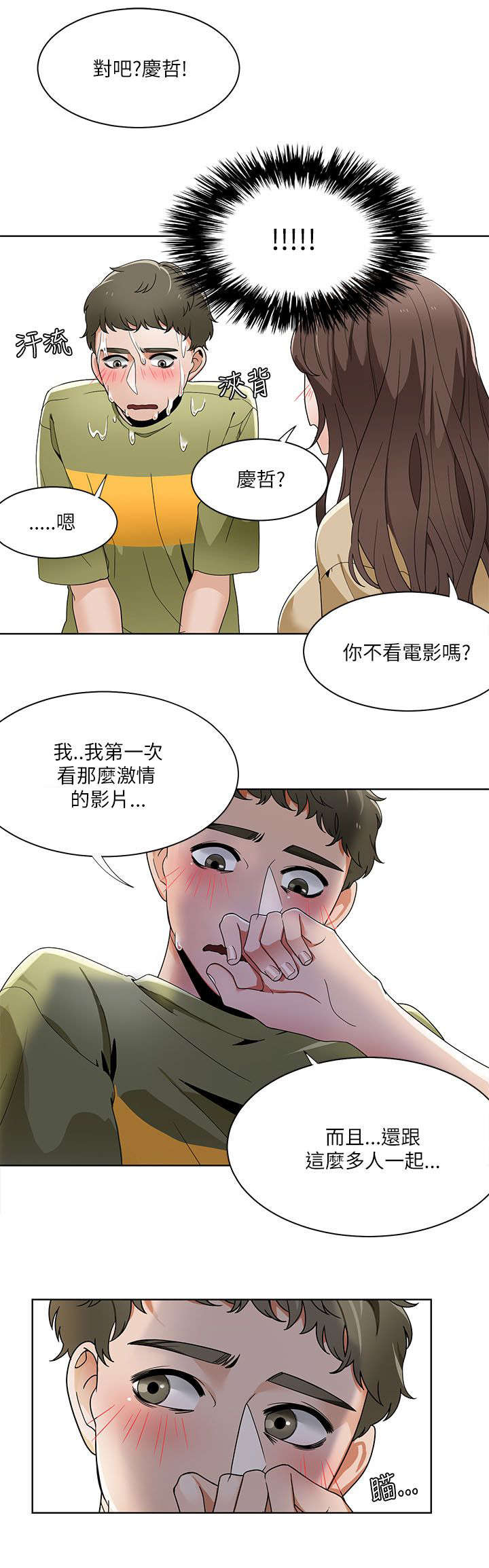 《逢赌必爱》漫画最新章节第31章：小短剧免费下拉式在线观看章节第【1】张图片