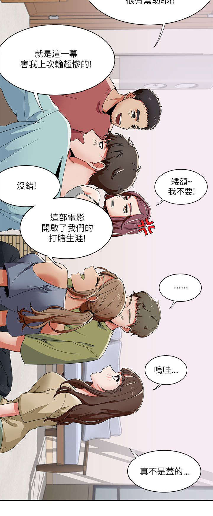 《逢赌必爱》漫画最新章节第31章：小短剧免费下拉式在线观看章节第【2】张图片