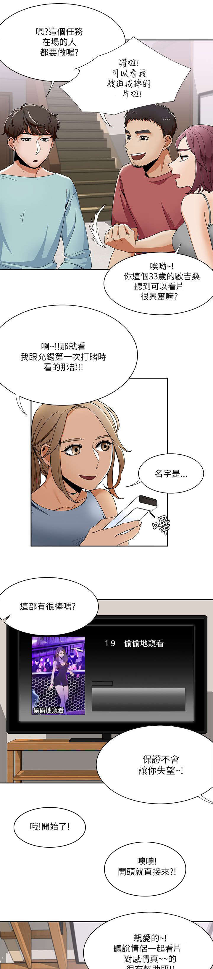 《逢赌必爱》漫画最新章节第31章：小短剧免费下拉式在线观看章节第【3】张图片