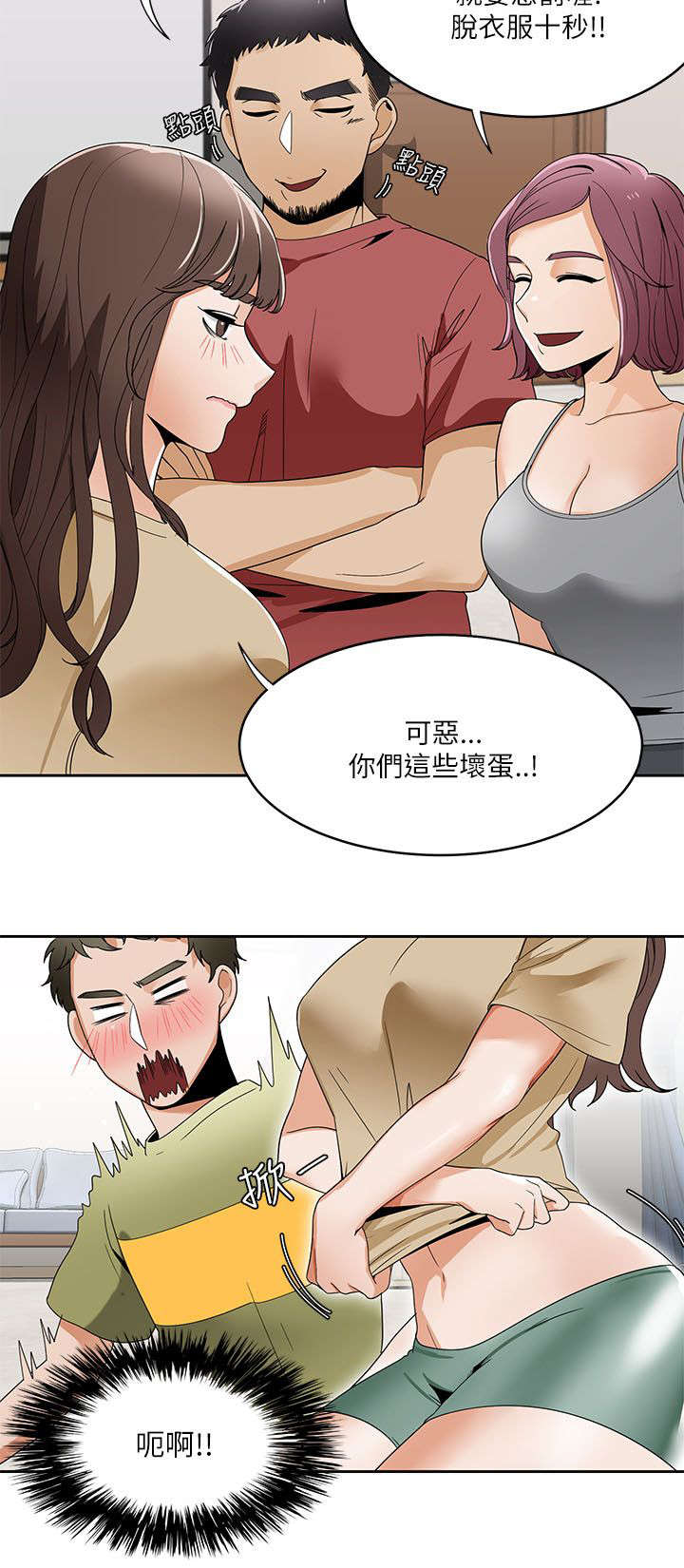 《逢赌必爱》漫画最新章节第32章：想象免费下拉式在线观看章节第【4】张图片