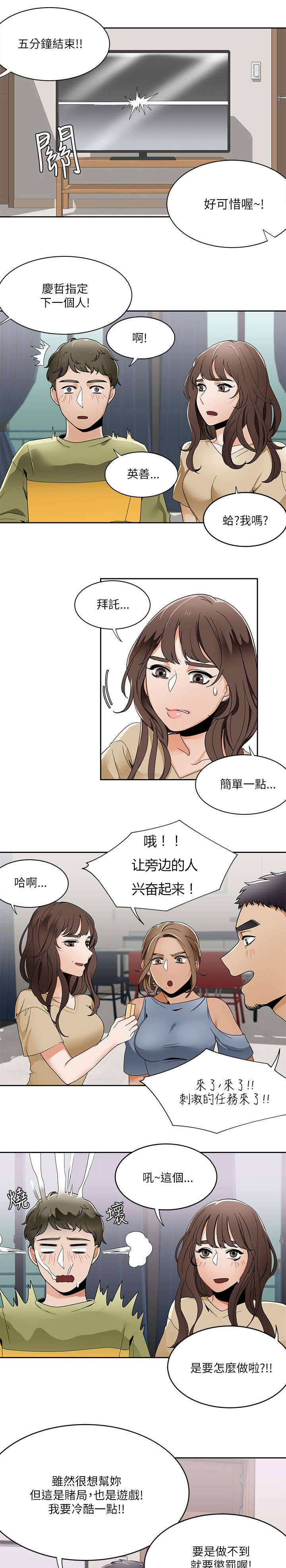 《逢赌必爱》漫画最新章节第32章：想象免费下拉式在线观看章节第【5】张图片