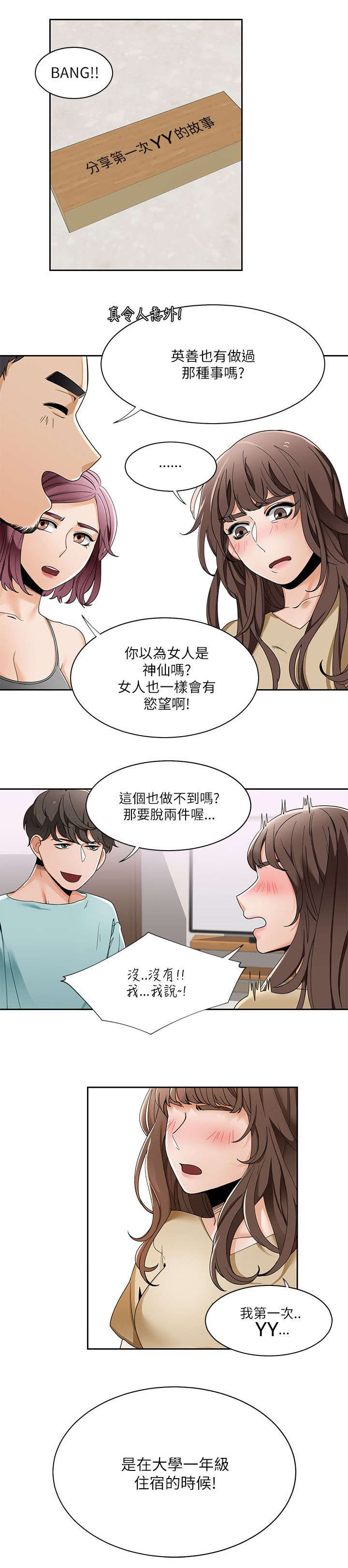 《逢赌必爱》漫画最新章节第32章：想象免费下拉式在线观看章节第【1】张图片