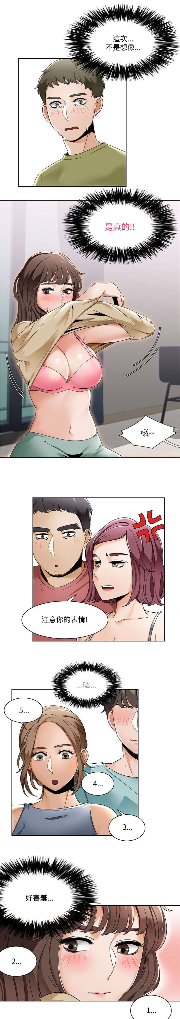 《逢赌必爱》漫画最新章节第32章：想象免费下拉式在线观看章节第【3】张图片