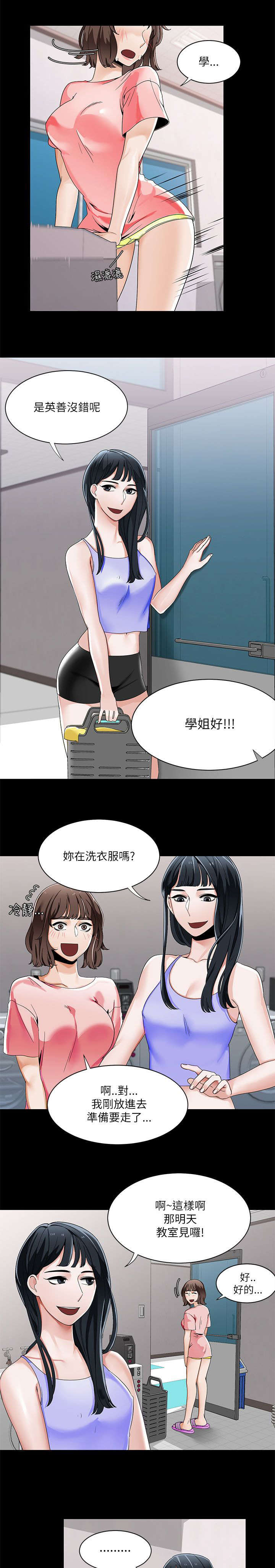 《逢赌必爱》漫画最新章节第33章：英善的第一次免费下拉式在线观看章节第【5】张图片