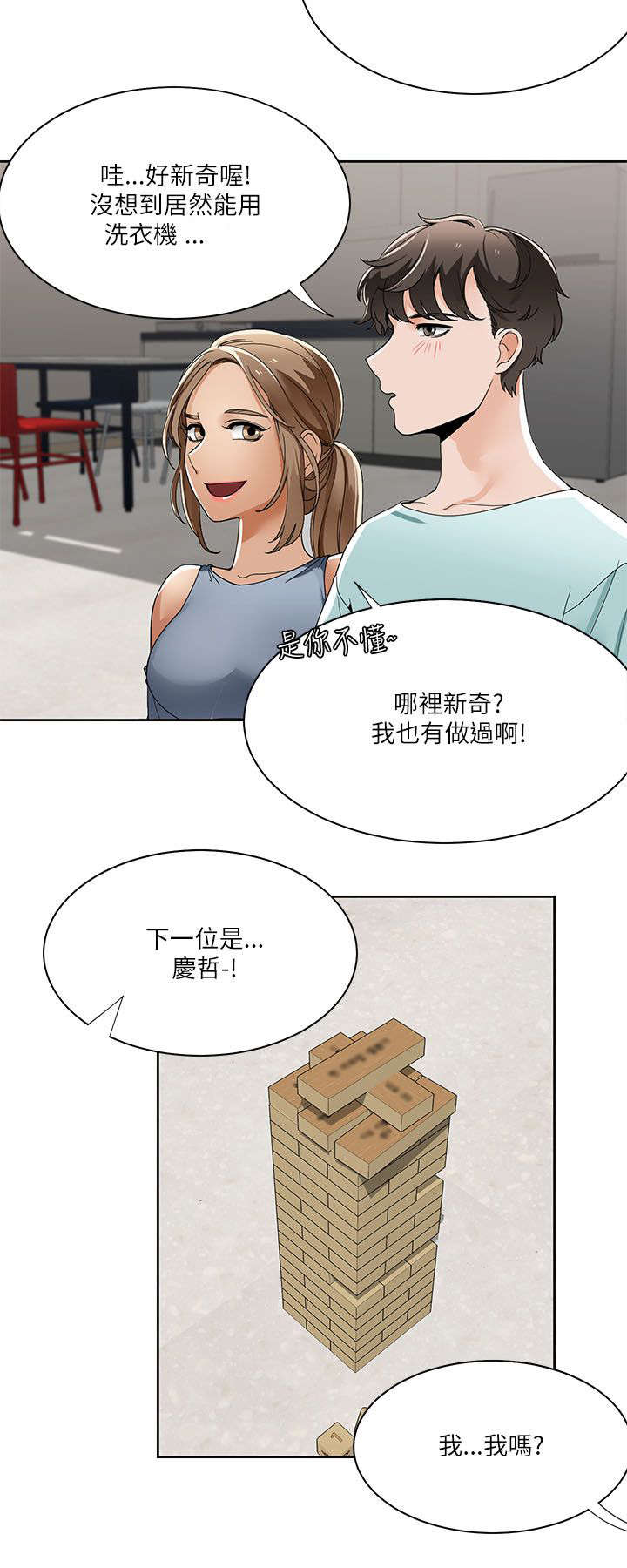 《逢赌必爱》漫画最新章节第33章：英善的第一次免费下拉式在线观看章节第【2】张图片