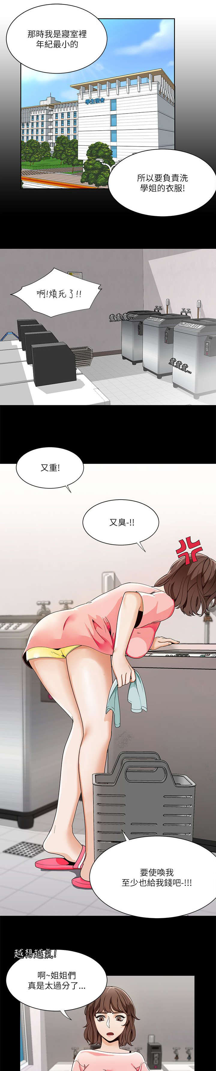 《逢赌必爱》漫画最新章节第33章：英善的第一次免费下拉式在线观看章节第【13】张图片