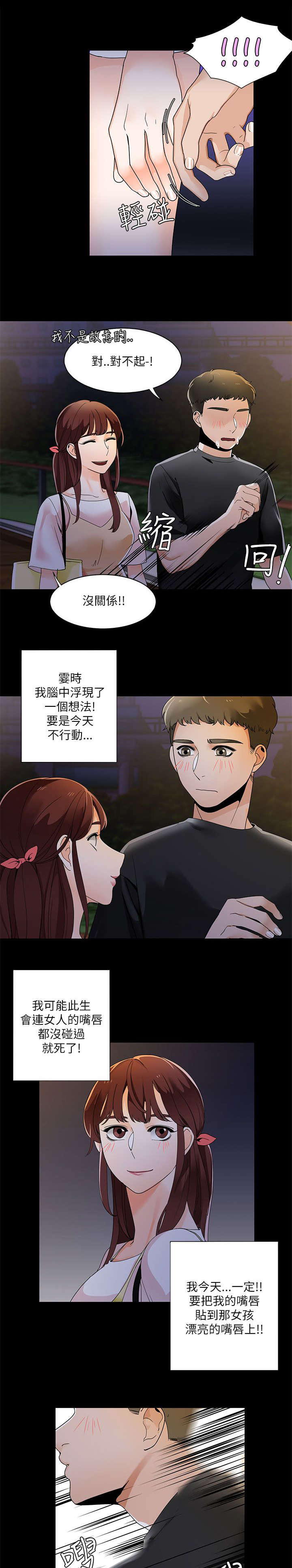 《逢赌必爱》漫画最新章节第34章：得到三人的亲吻免费下拉式在线观看章节第【3】张图片