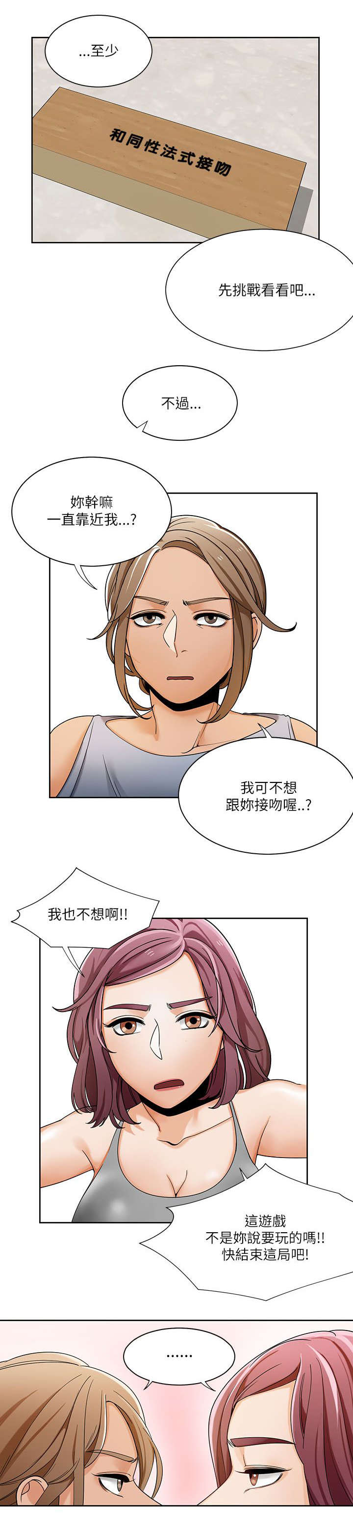 《逢赌必爱》漫画最新章节第37章：和学姐对练免费下拉式在线观看章节第【2】张图片